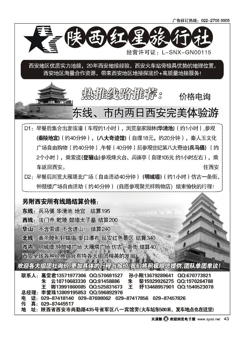 陕西红星旅行社