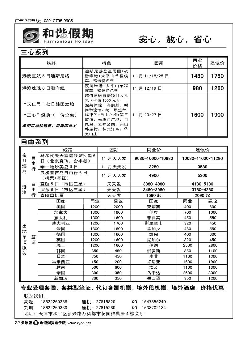 和谐假期