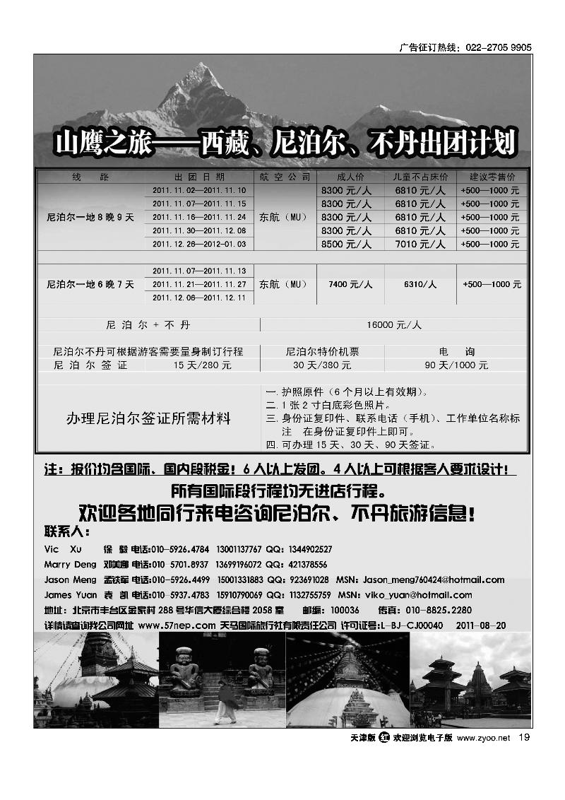 山鹰之旅带您畅游尼泊尔