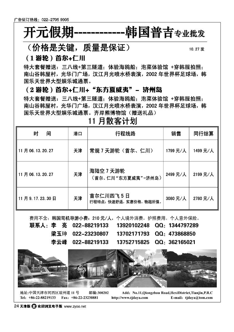 开元假期
