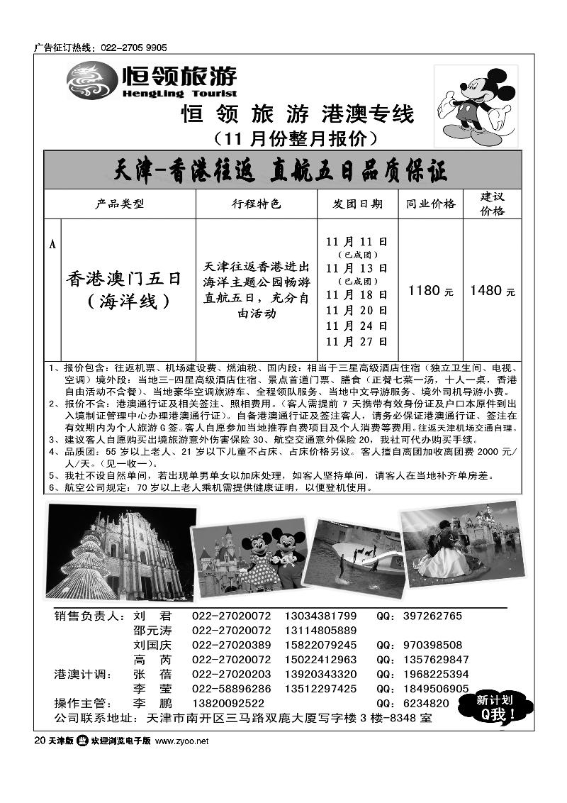 恒领旅游