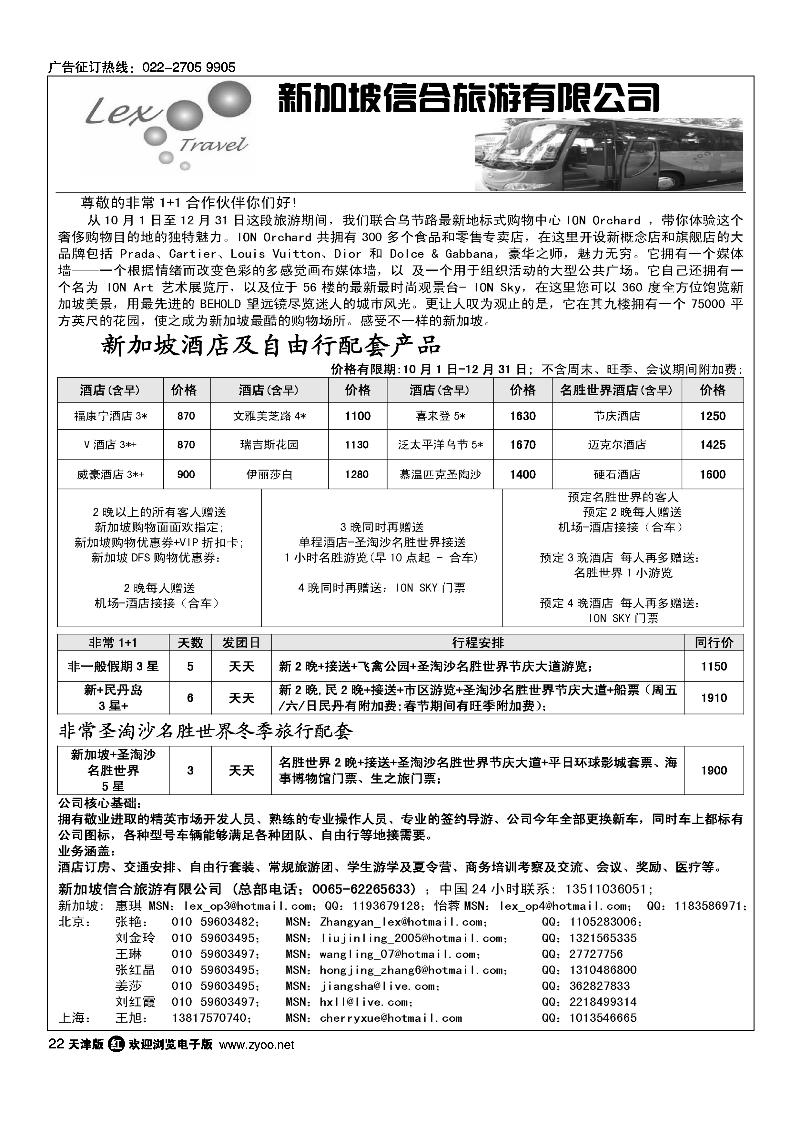 新加坡信合旅游