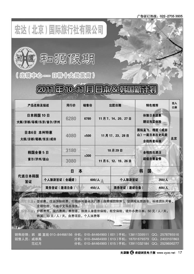 日韩专线·和源假期
