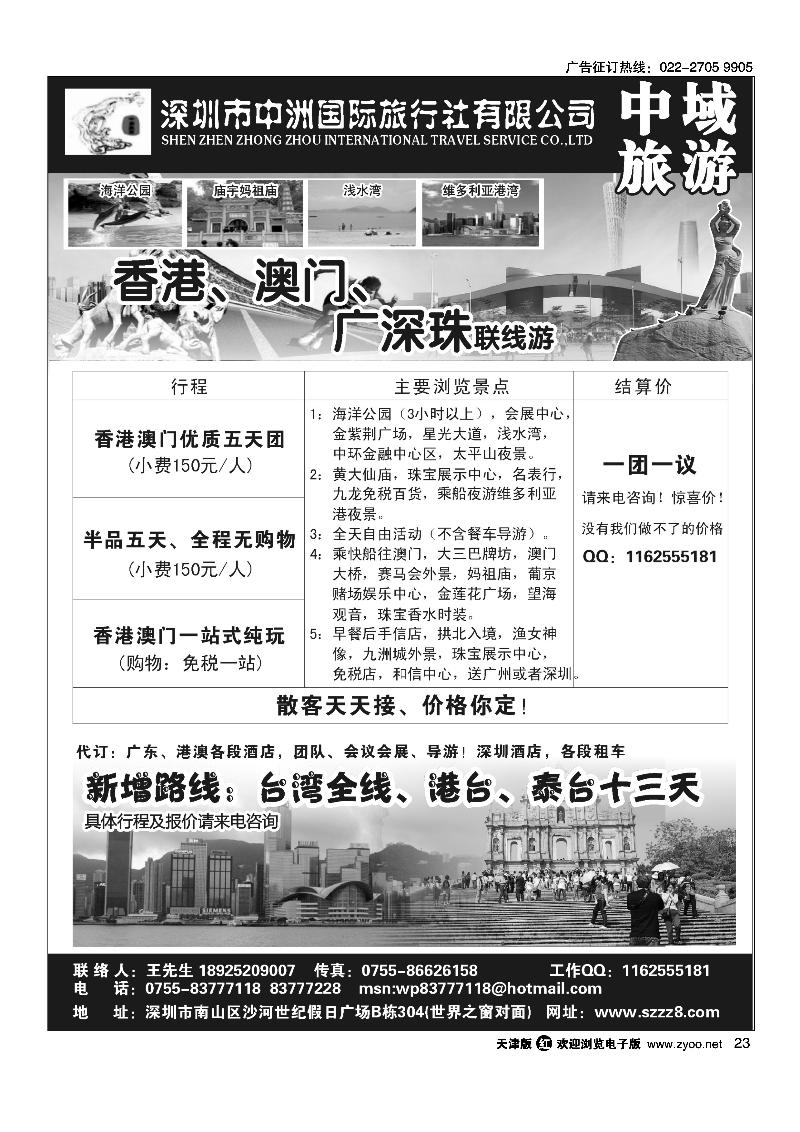港澳深圳中洲国际旅行社·中域旅游