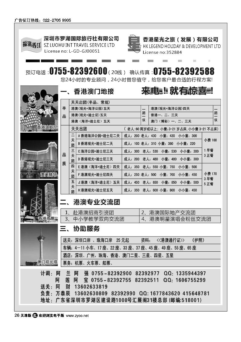 福满香江·香港澳门地接·星光之旅