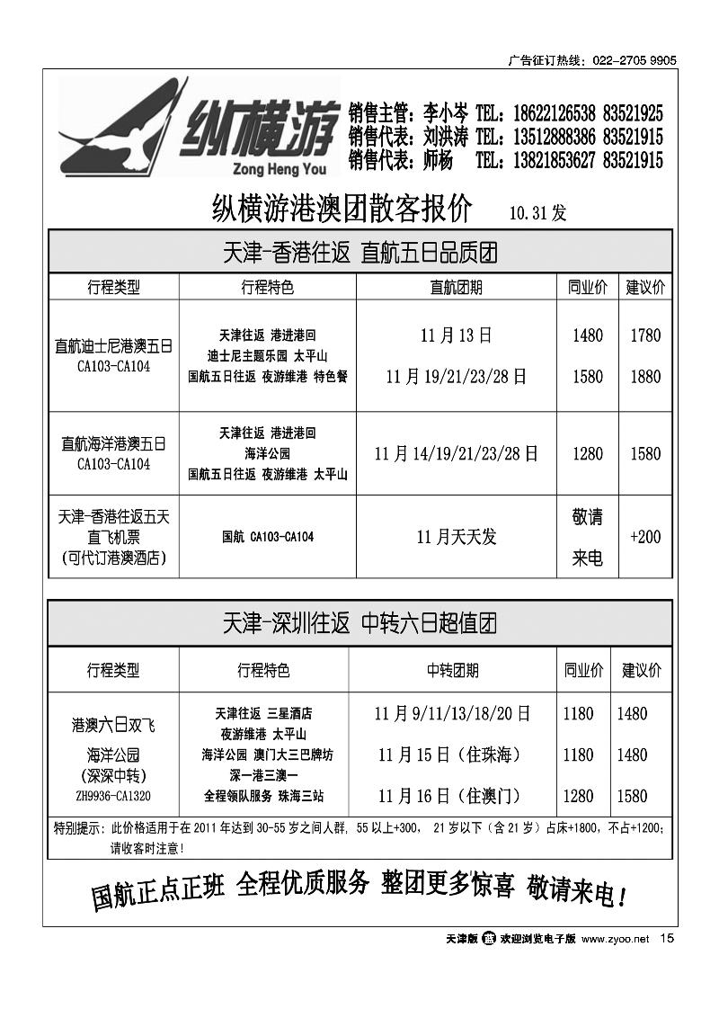 纵横游国际专线1