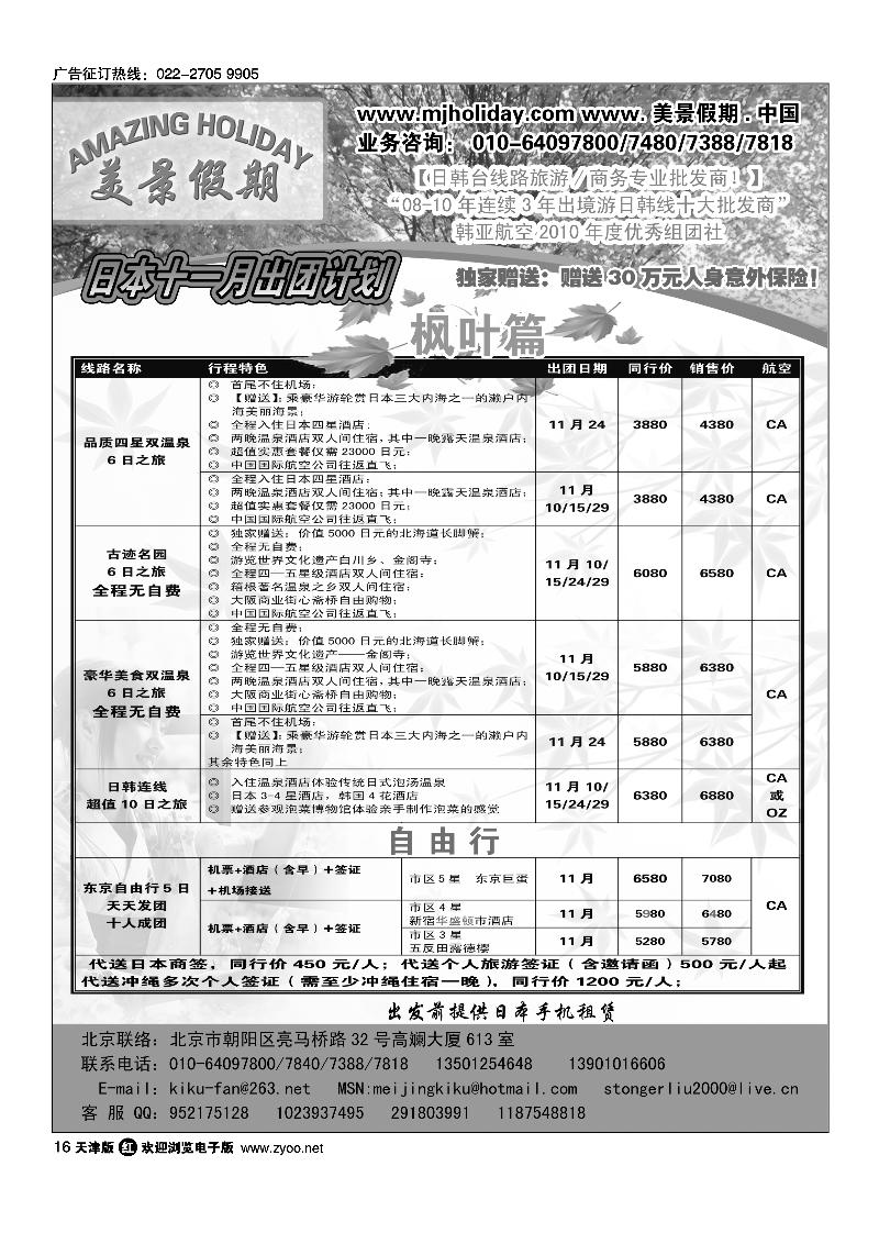 美景假期
