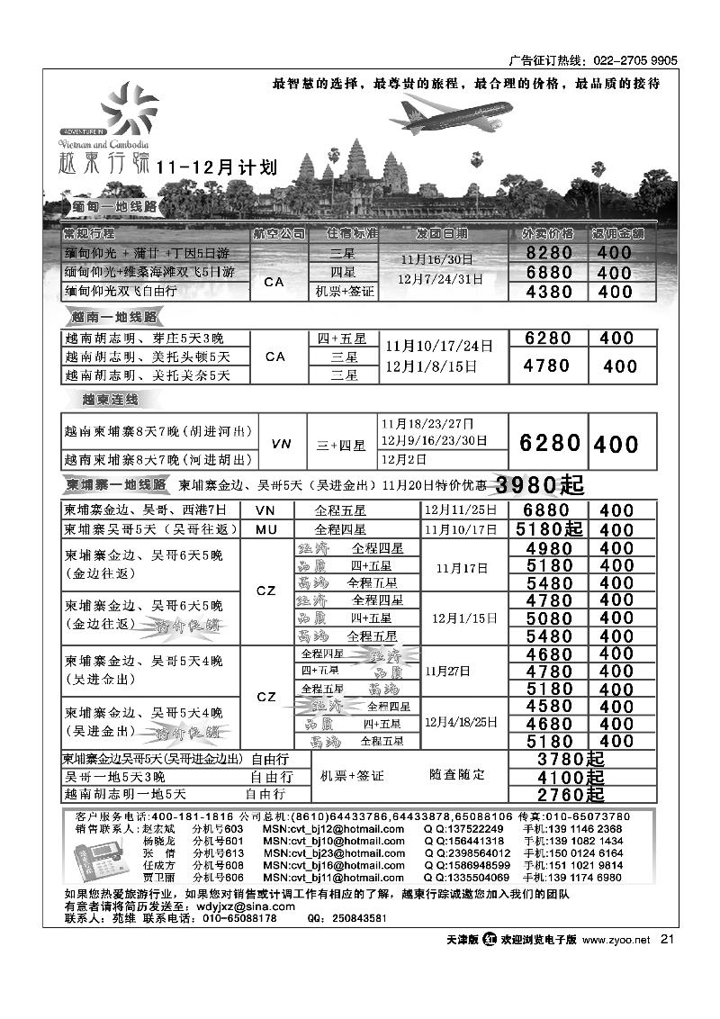 越柬行踪