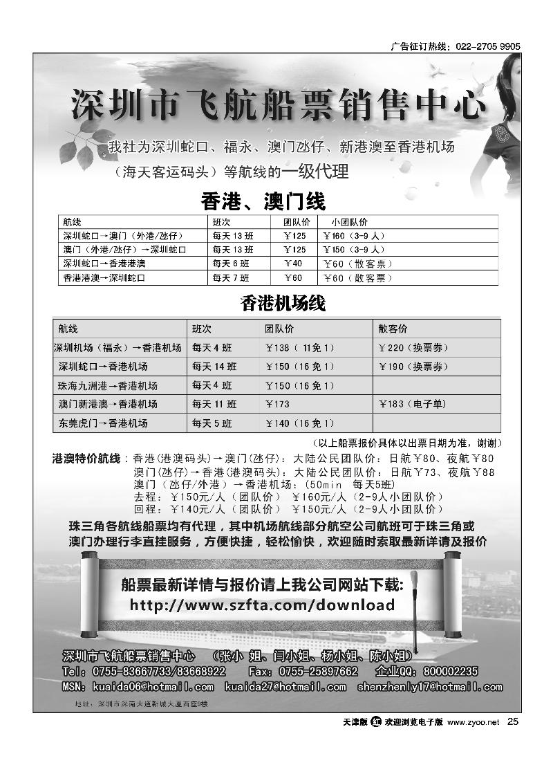 飞航船票销售中心
