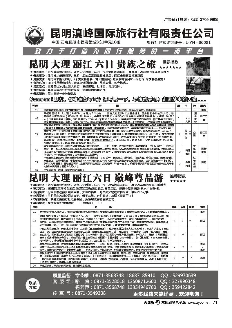 云南专线·昆明滇峰旅行社