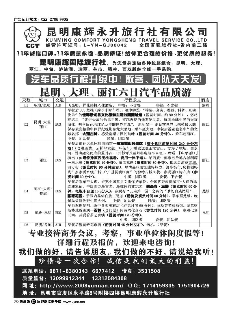 昆明康辉永升旅行社·世纪风采