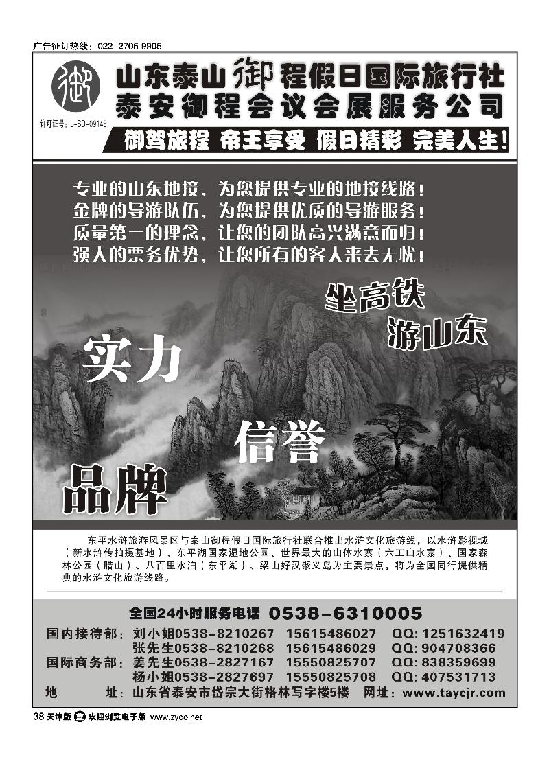 山东泰山御程假日国际旅行社
