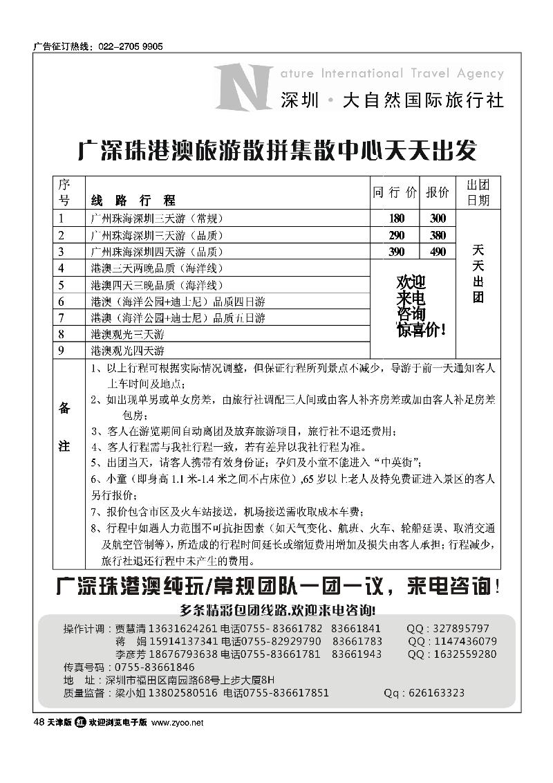 深圳大自然旅行社·广深珠港澳地接