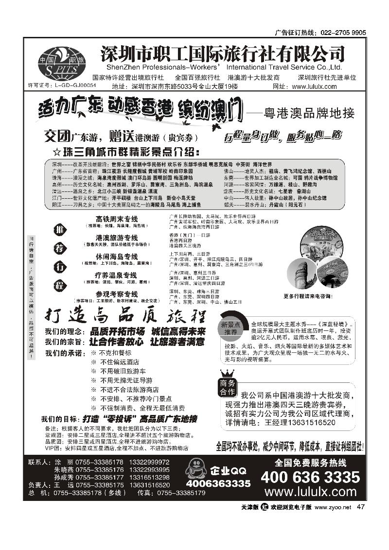 深圳职工国旅·广深珠地接