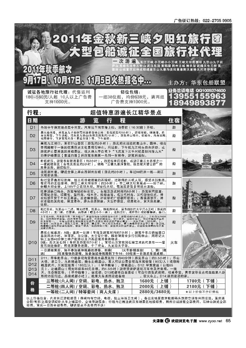 夕阳红长江三峡包船游 专业批发