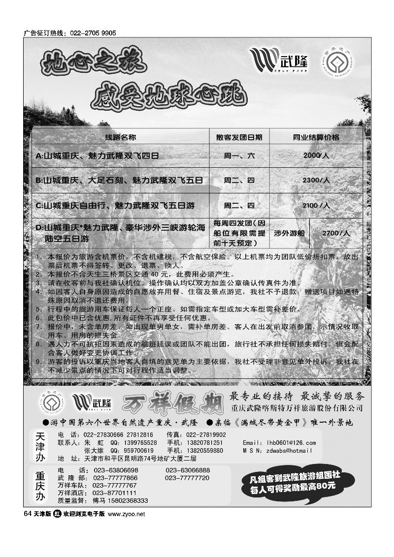 重庆武隆万祥假期