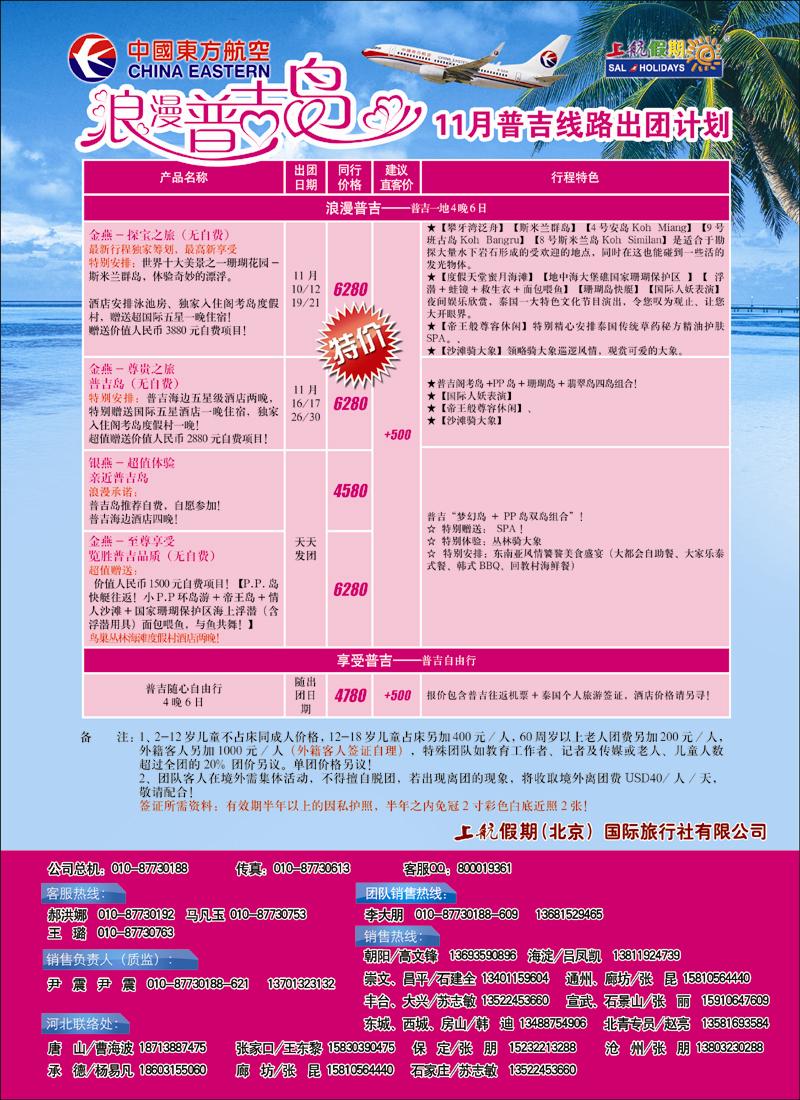 上航假期浪漫普吉岛