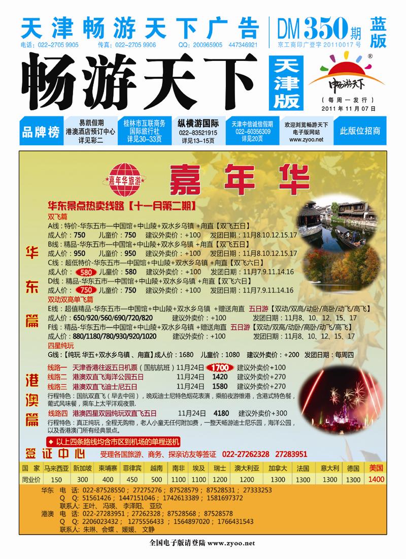 天津封面国内版（蓝版）