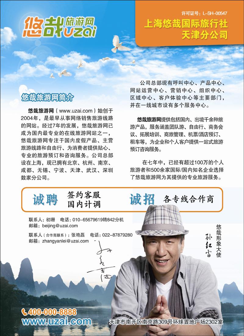悠哉旅游网.招聘.招商
