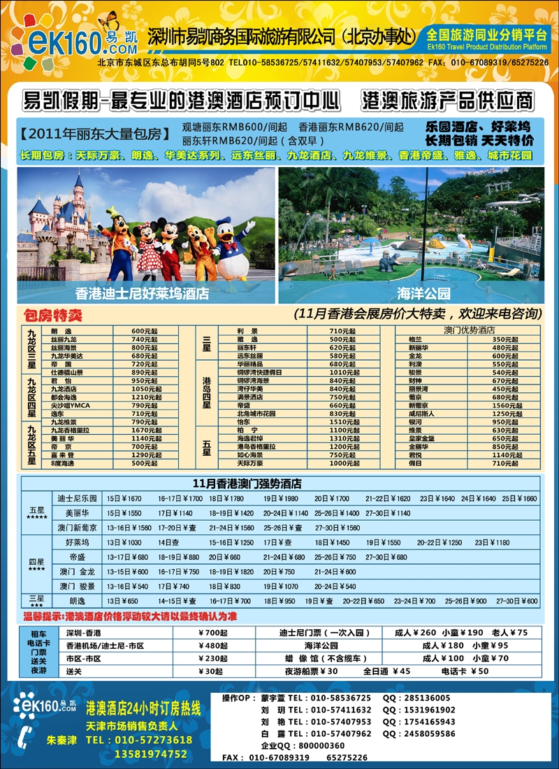 易凯假期