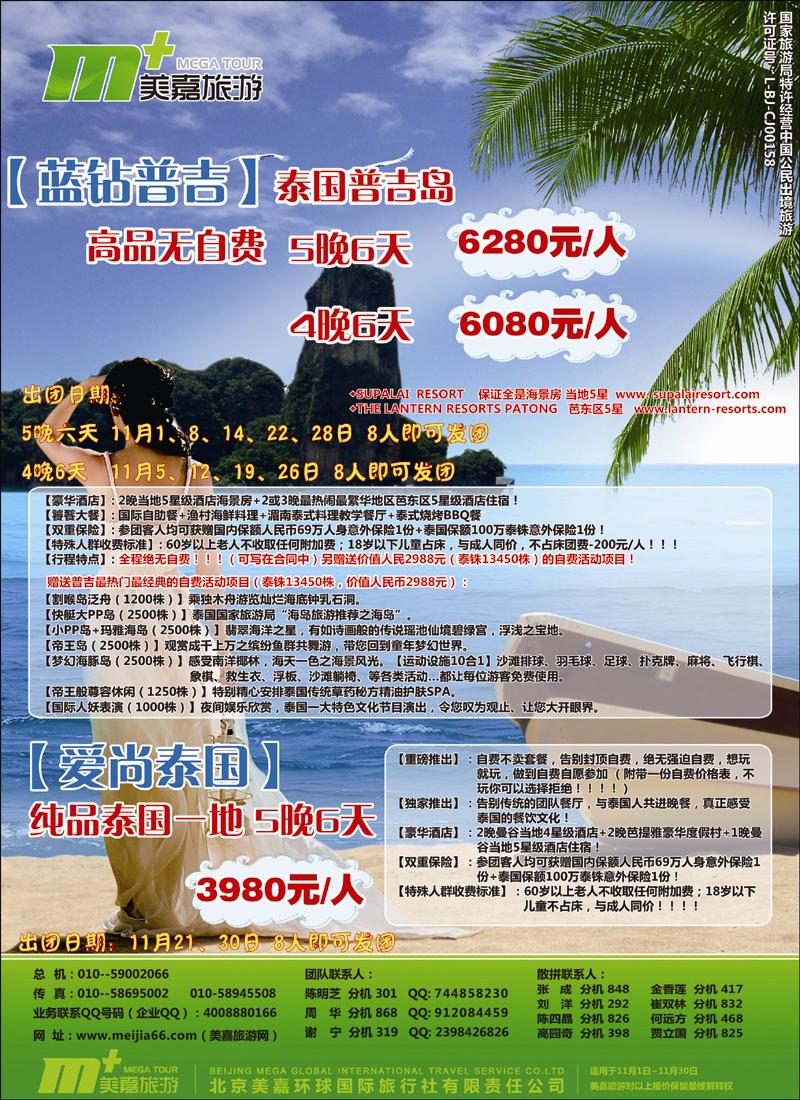 美嘉旅游3