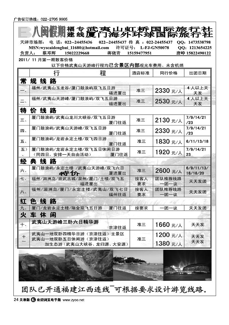 八闽假期