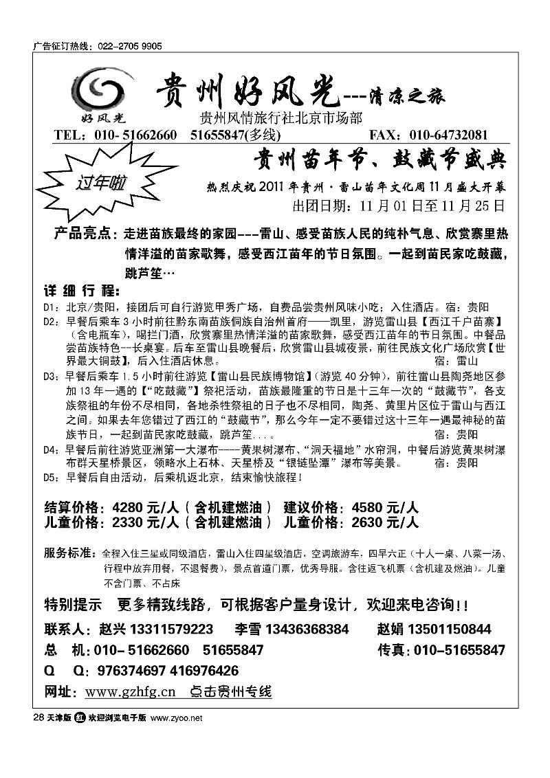 贵州好风光之旅