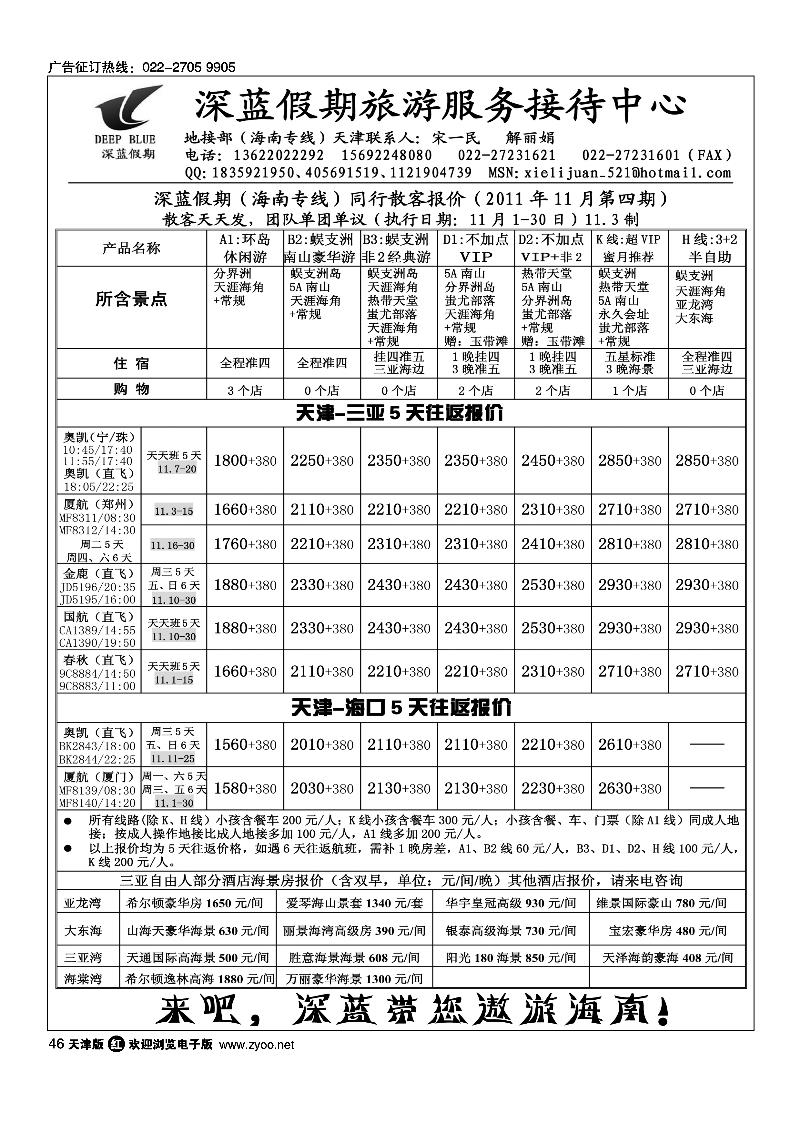 深蓝假期·海南专线·旅游服务接待中心