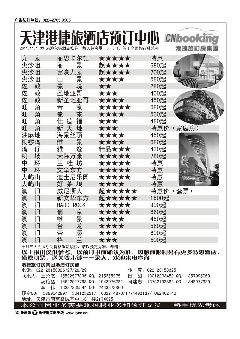 港澳·国内酒店特惠·港捷旅 1