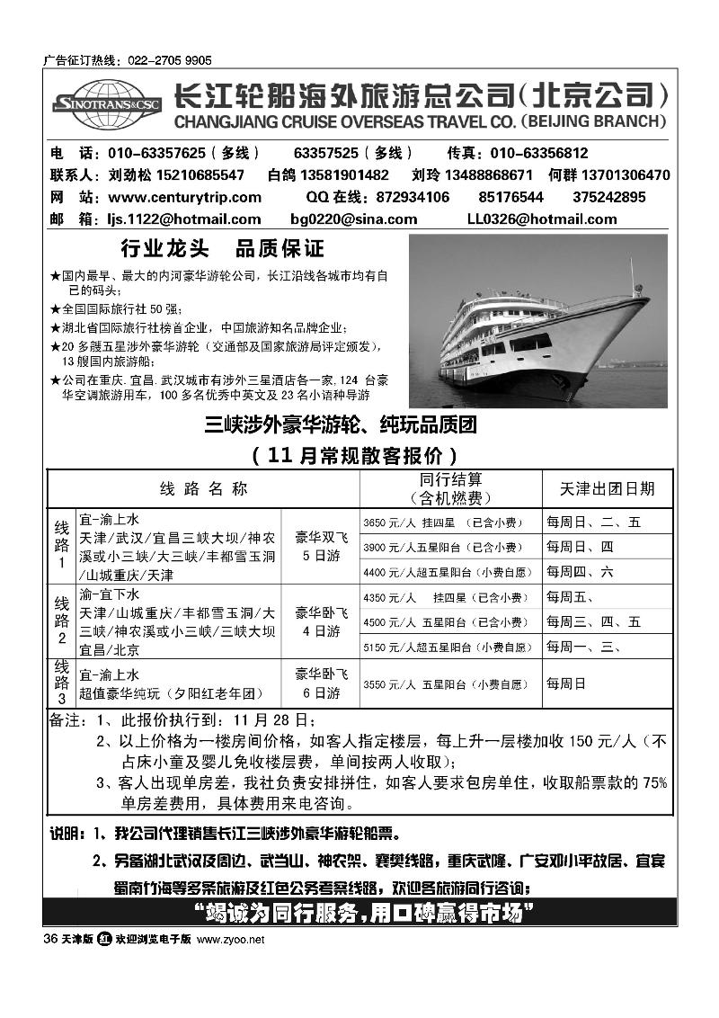 长江轮船海外旅游公司北京公司