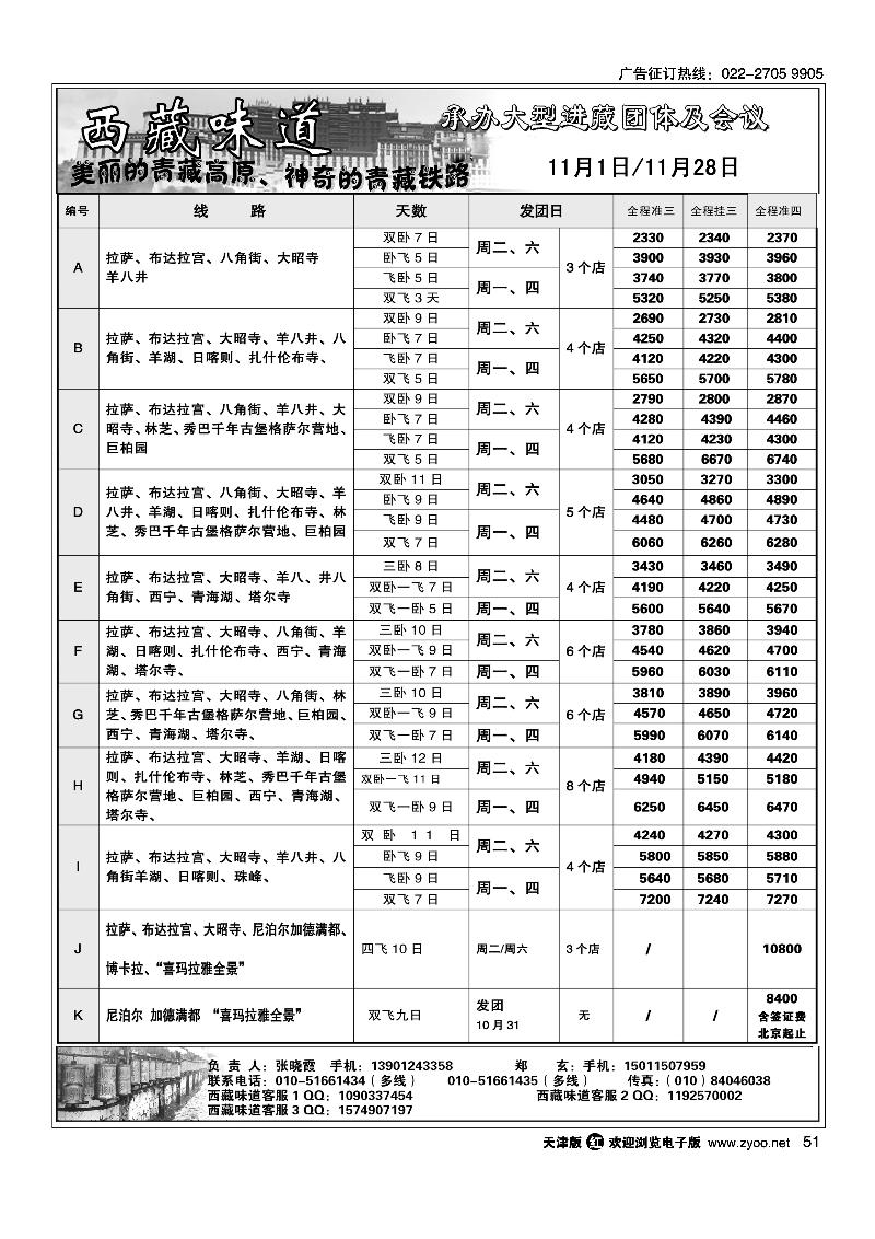 西藏味道·西藏青海
