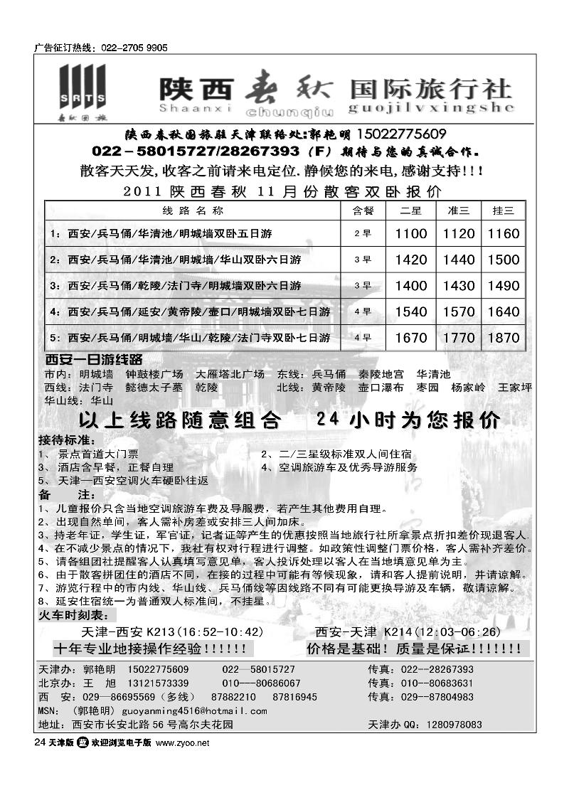 陕西春秋国旅·专业西安地接