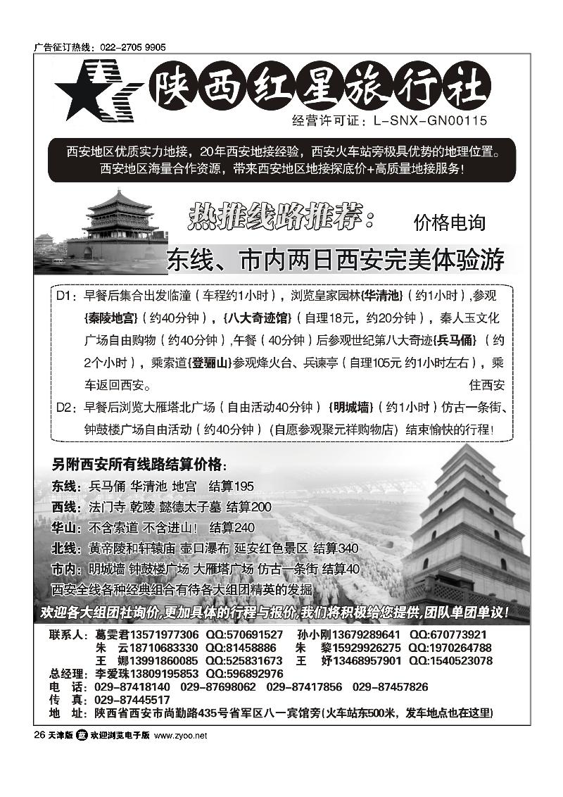 陕西红星旅行社