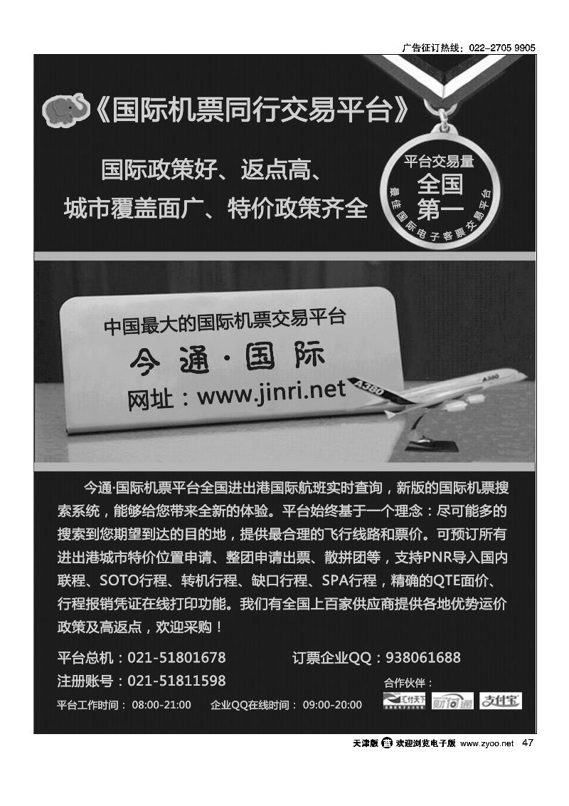 天下通国际机票