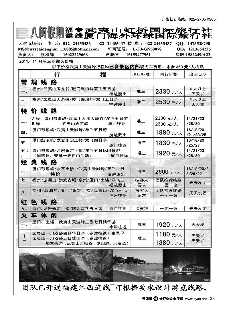 八闽假期