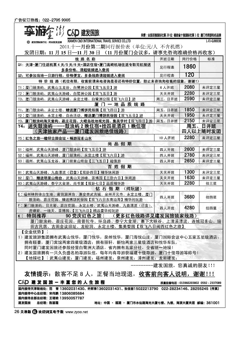厦门建发国旅