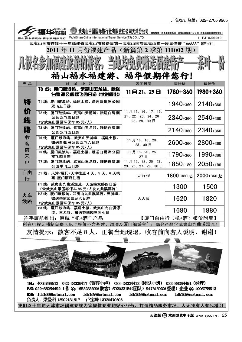 福华假期
