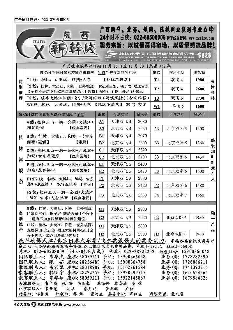广西新干线1