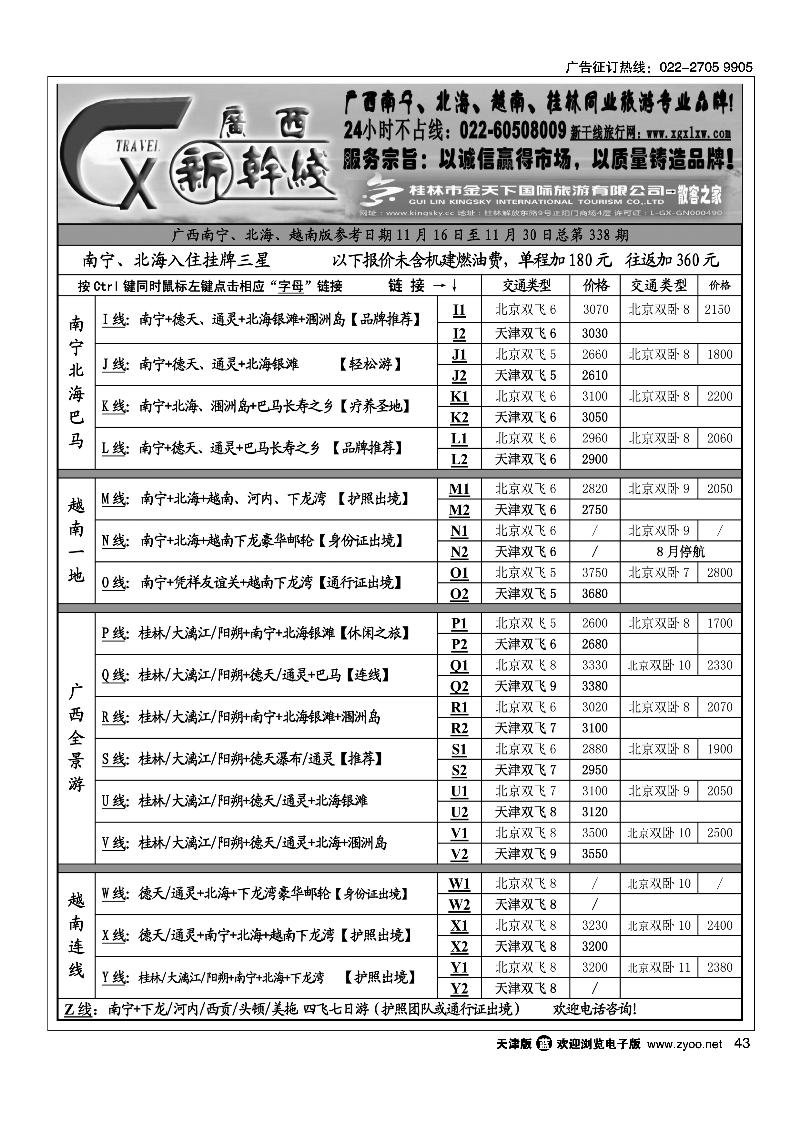 广西新干线2
