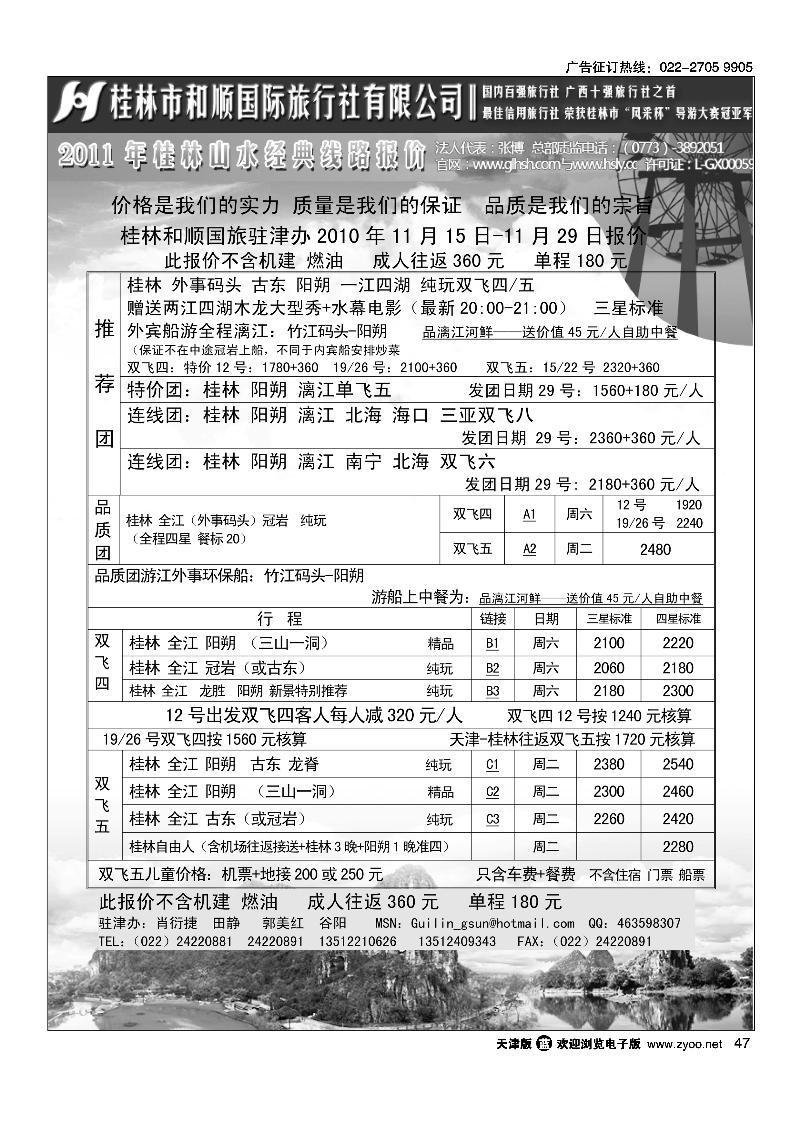 桂林和顺国旅