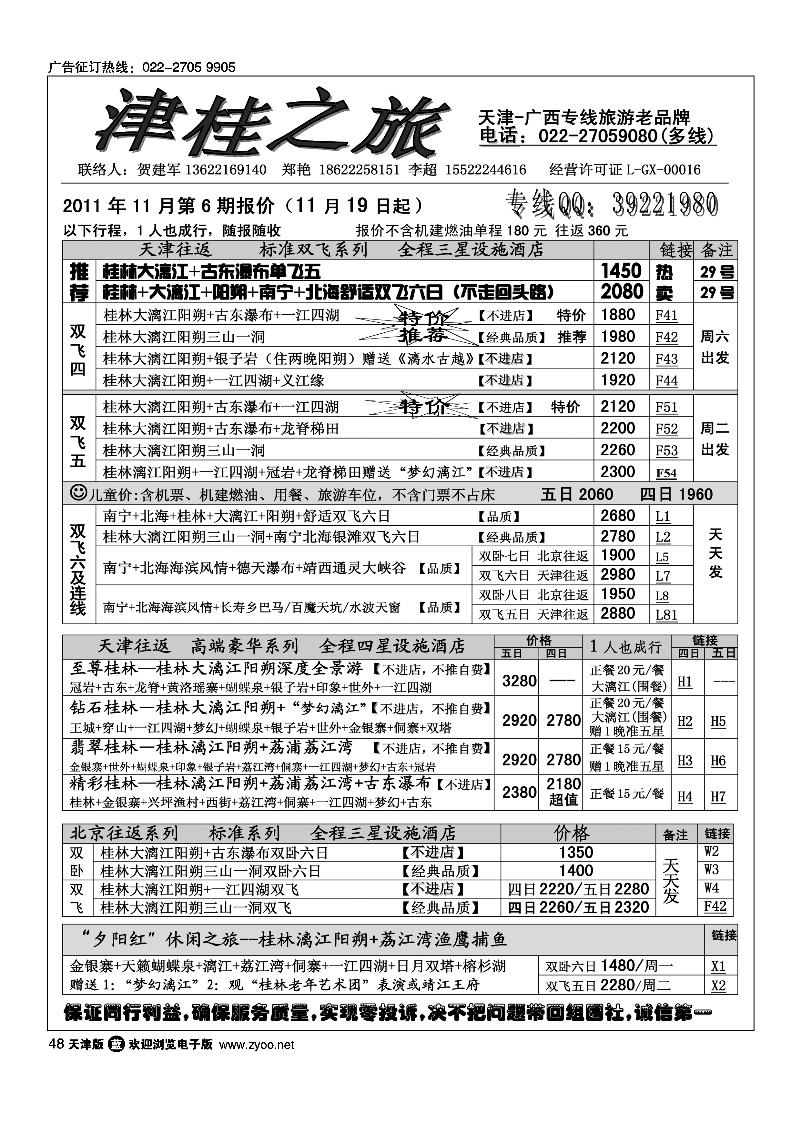 津桂之旅·广西专线
