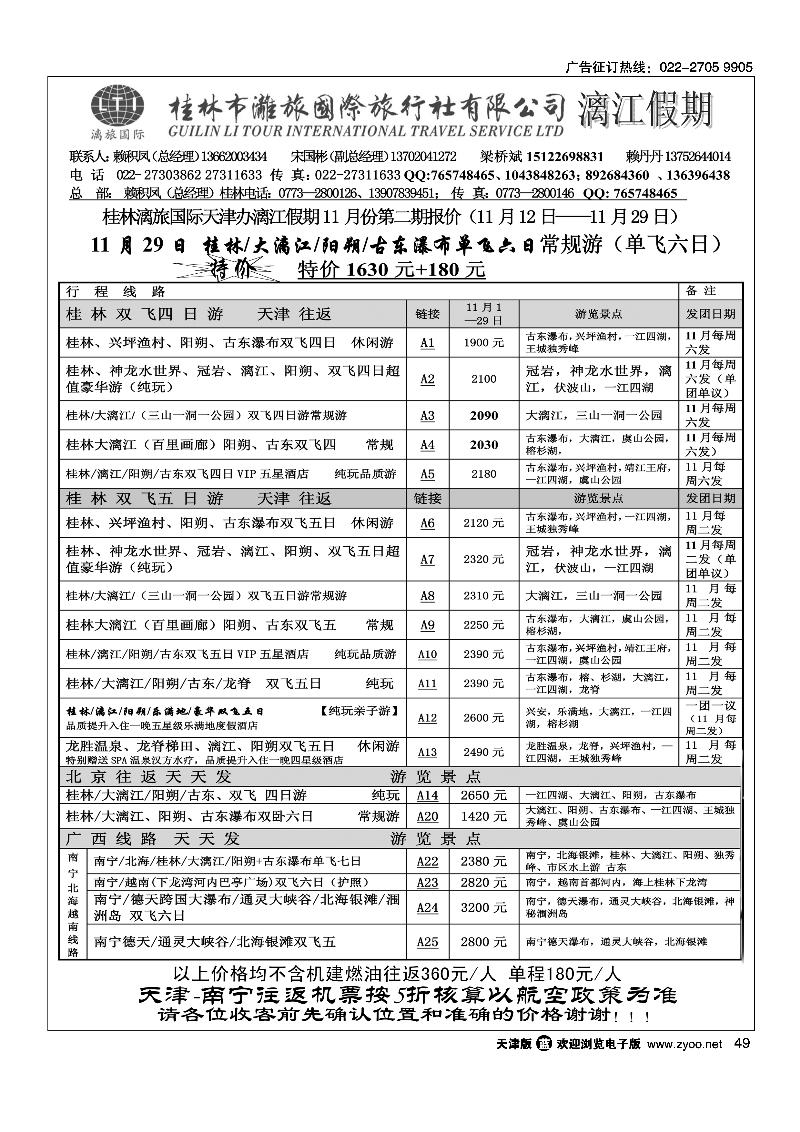 漓江假期
