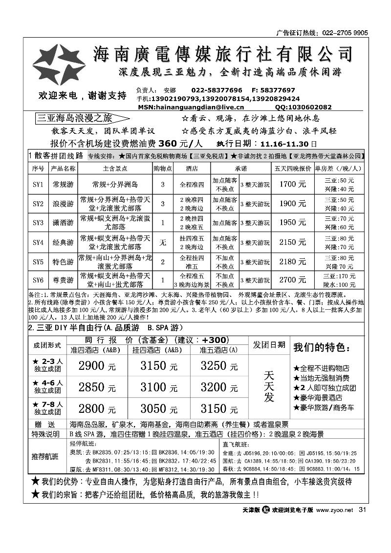 海南广电传媒旅行社
