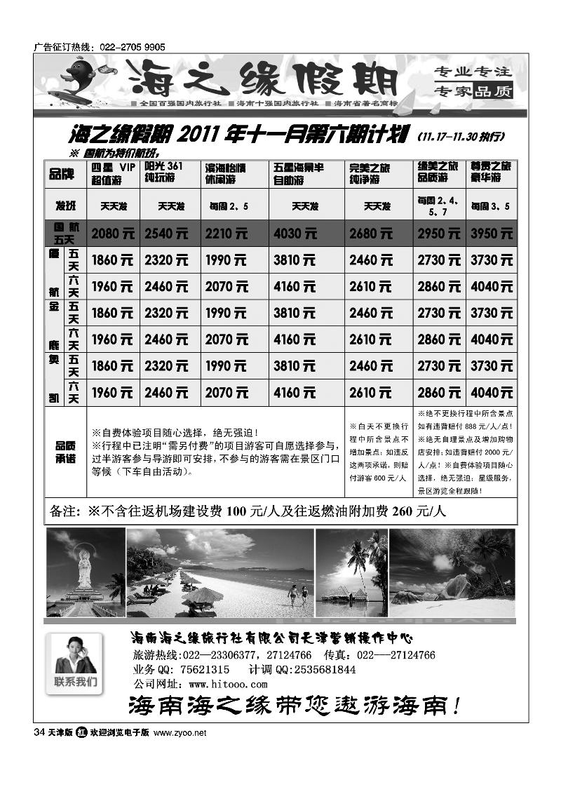 海南海之缘国际旅行社天津营销中心