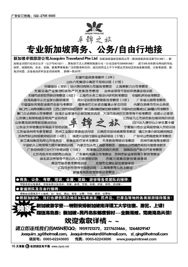 专业新加坡公务自由行接待·卓锦之旅