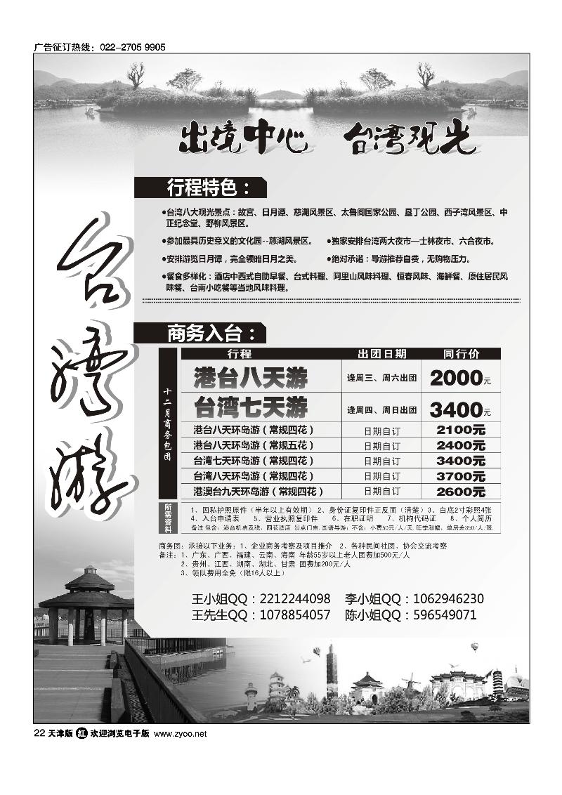 台湾游·台湾专线