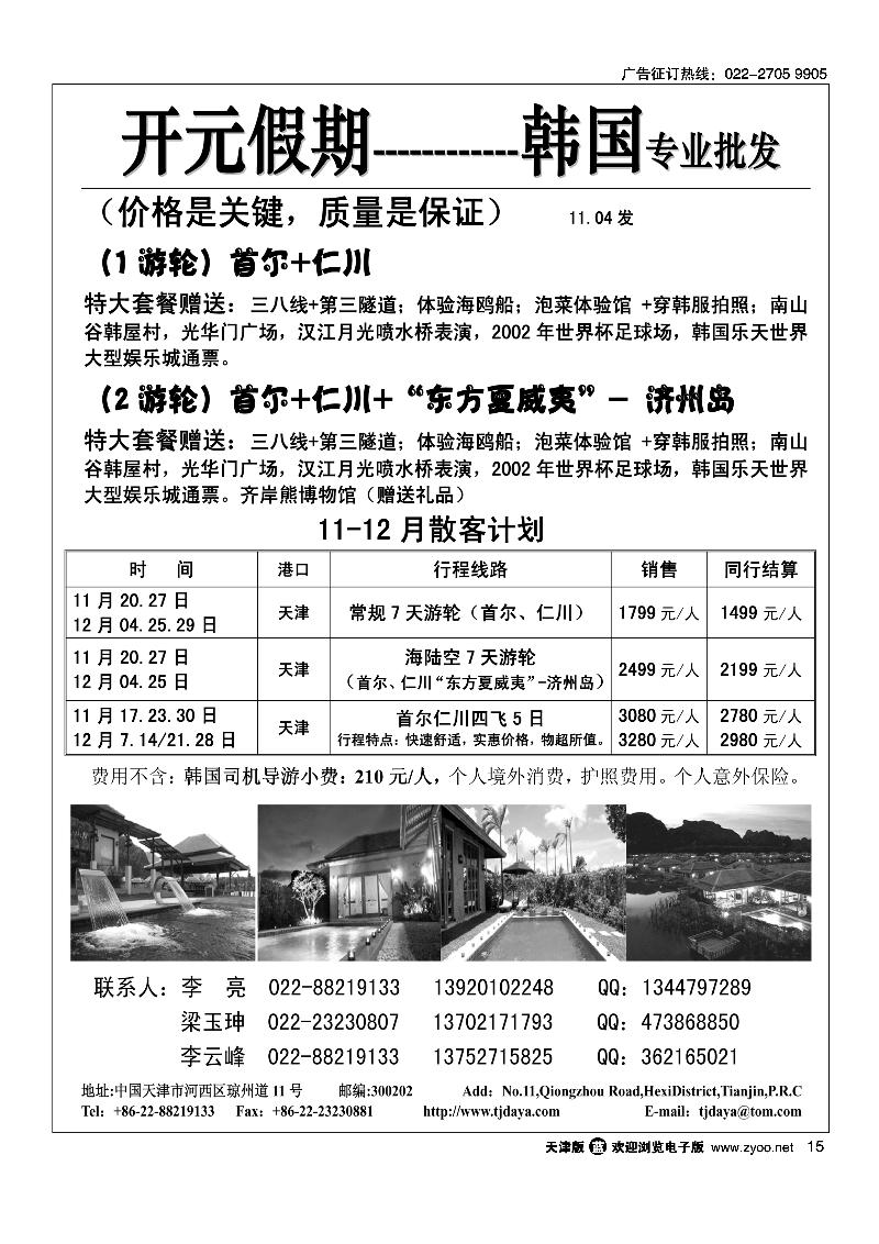 开元假期