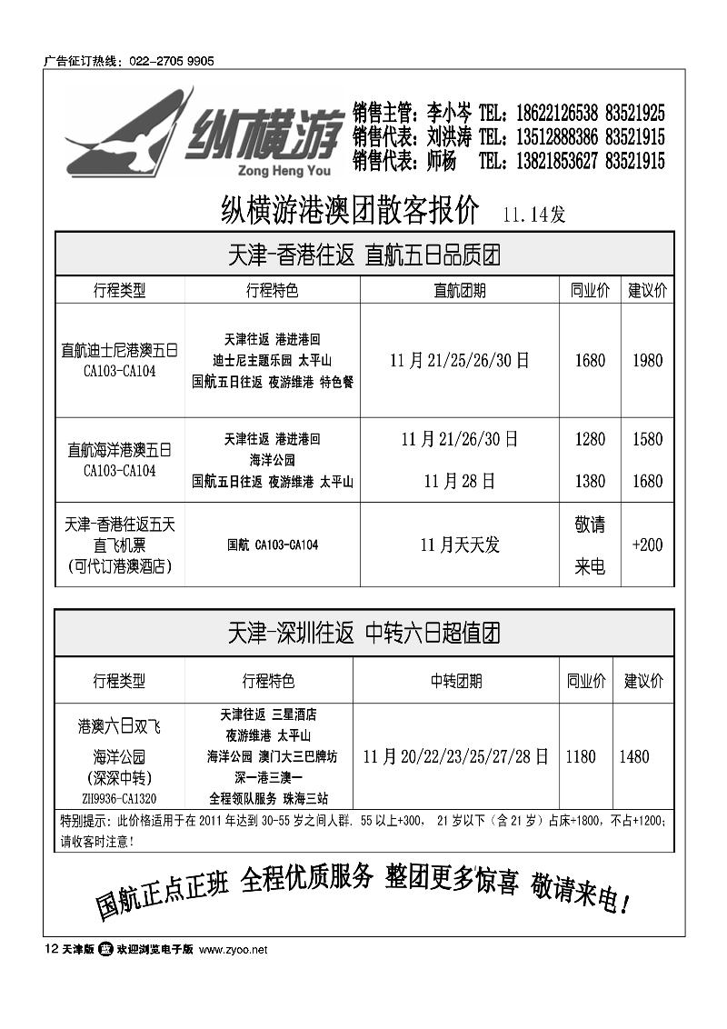 纵横游国际专线1