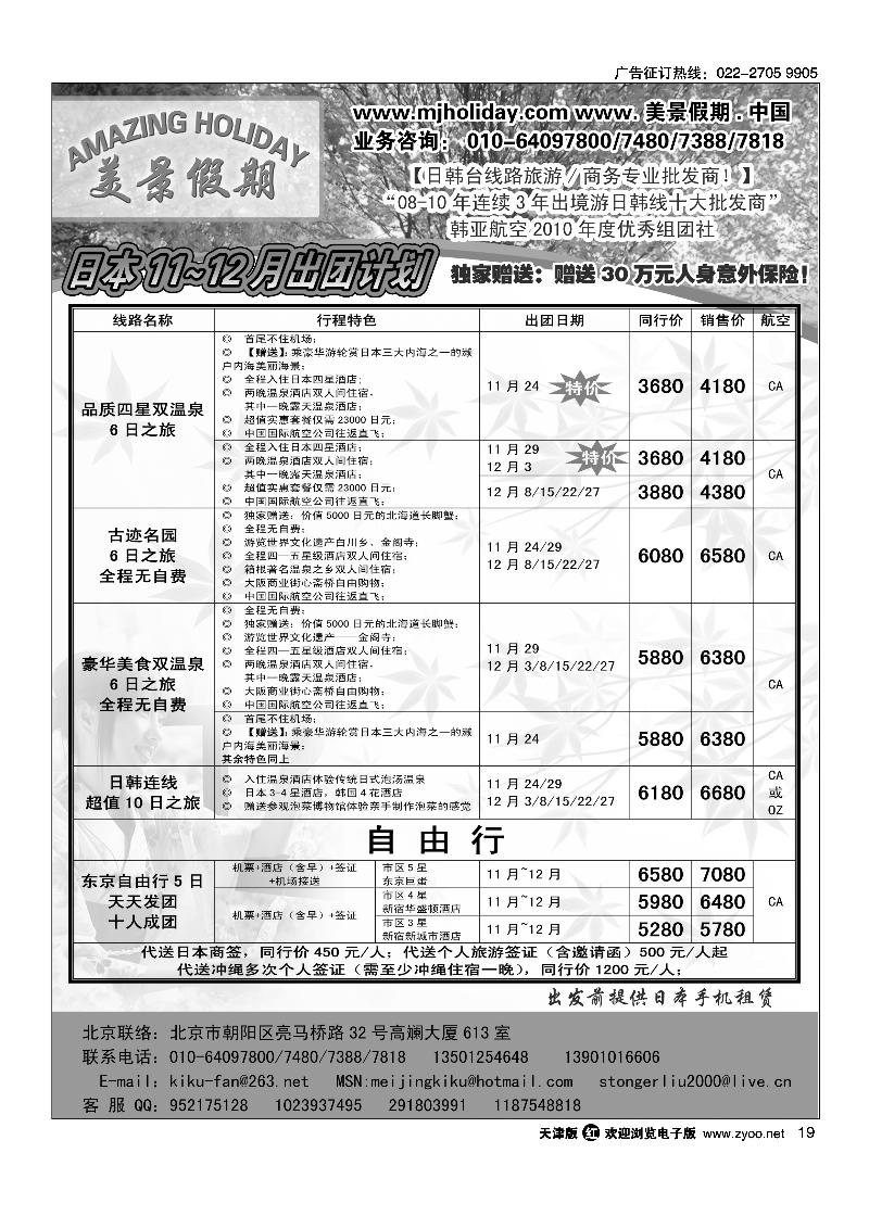 美景假期