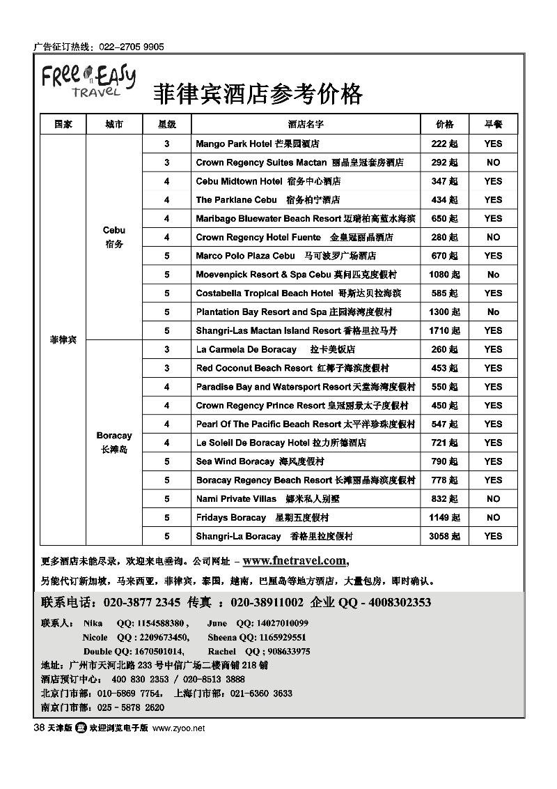 FNE·菲律宾酒店订房